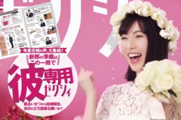 RECRUIT リクルート 「今月のゼクシィ」 2019年4月発売号（6月号） CM ゼクシィ12代目CMガール 白石聖 2019