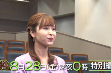 バカリズムの３０分ワンカット紀行【角谷暁子のみどころ紹介  特別編！撮影の裏側大公開ＳＰ】 | ＢＳテレ東