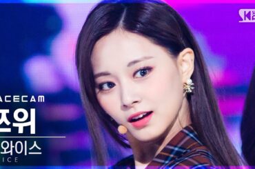 [페이스캠4K] 트와이스 쯔위 'I CAN'T STOP ME' (TWICE TZUYU FaceCam)│@SBS Inkigayo_2020.11.08.