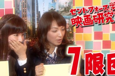 変身！皆藤愛子 おネエのすすめ？ セントフォース学園 ７限目『LIFE!』後編