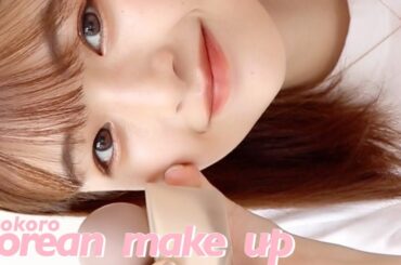 【韓国メイク】Hinceでメイクしたら大人可愛い海老野心が完成しました！！【korean make up】