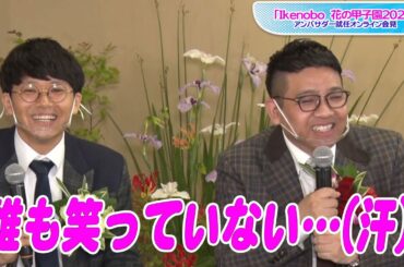 ミキ、トークがスベって「契約解除されそう…」　NMB48梅山恋和と「花の甲子園」アンバサダー就任