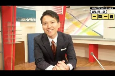 吉弘翔アナ編！子育て奮闘中！アナ志望のきっかけは阪神梅野選手との接点に！？【一問一答】