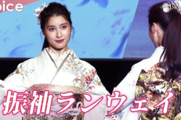 土屋太鳳、ポニーテール＆振袖姿でランウェイ「一瞬、結婚式に行くのかなって」：TOKYOふりそでコレクション