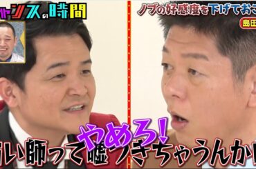 千鳥ノブ 4年先輩の芸人で占い師・島田秀平と一発触発…【ノブの好感度を下げておこう】『#チャンスの時間 #220 』ABEMAで無料配信中