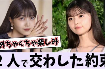 久保史緒里、齋藤飛鳥と交わした約束【乃木坂46】