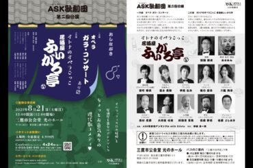 ASK歌劇団第二回公演「居酒屋ふぃがろ亭」PV
