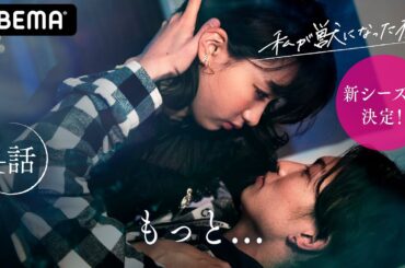 【ドラマ 4話】ハロウィンの夜、残り物の私。「帰れない…」バーで出会った美容師に惹かれ一夜を共にする…『私が獣になった夜ー 女だって、本能のまま求めたい夜があるー』ABEMAプレミアムで配信中