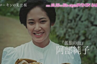 『ソローキンの見た桜』10月23 日(水)Blu-ray&DVD発売決定！