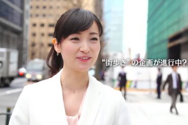 大江、現場へ２ 「街歩きには自信あり！」 新ＷＢＳ