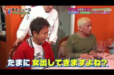 「キャスター安藤優子」🅷🅾🆃をスタッフが告発！犬と会話？政界進出？イケメンに弱い？「人志松本🌸浜田雅功」000