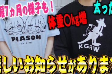 【実写】嬉しいお知らせがあります！【唯のん】