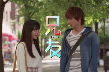 映画『兄友』 予告編