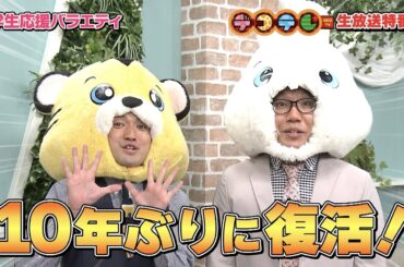 学生応援バラエティ デコテレSP【PR】