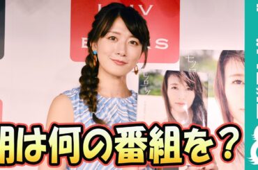 大島由香里「すっぽんぽん以外は何でも！」新人アナ時代から変わらないチャレンジ精神