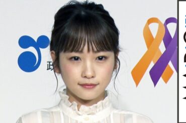 川栄李奈、DJ KOOのパパぶり絶賛「すてきですね」　「#8008（はれれば）・189（いちはやく）普及啓発」記者発表会