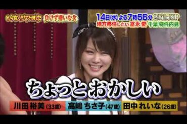 【高嶋ちさ子 , 川田裕美 , 田中れいな , 佐藤かよ , 麻木久仁子 , 神田愛花】『「負けず嫌い」高嶋ちさ子＆「ポチポチ女王」麻木久仁子』 002