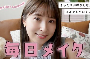 乃木坂46時代の推しコスメから底見えコスメまで💄子育てママの毎日メイク【衛藤美彩】