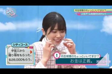 【丹生明里】子どもよりもお金を選ぶ