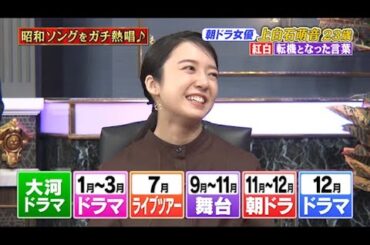 『しゃべくり007』YOSHIKI !!! 有田の質問 ロスの空港で会った事 覚えてますか? 朝ドラ女優 上白石萌音23歳 紅白転機となった言葉 PART 4