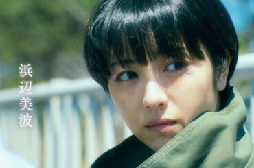 浜辺美波は自由奔放でミステリアスな親友。その秘密を岸井ゆきのが追う／映画『やがて海へと届く』予告編