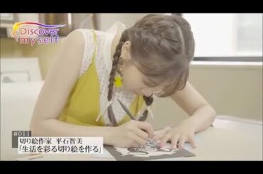 Discover myself　＃11