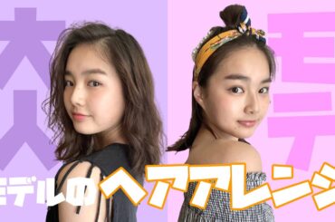 箭内夢菜がプライベートヘアのアレンジ方法を実演！