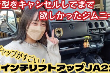 九州の山本美月、新型をキャンセルして旧型を6インチリフトアップ★ジムニー女子図鑑㉘【MS-320】