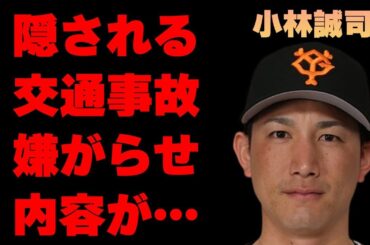 小林誠司が起こした“交通事故”の“事故内容”や数々の“嫌がらせ行為”の真相に言葉を失う…「野球」で活躍している選手と宮澤智との破局理由に驚きを隠せない…