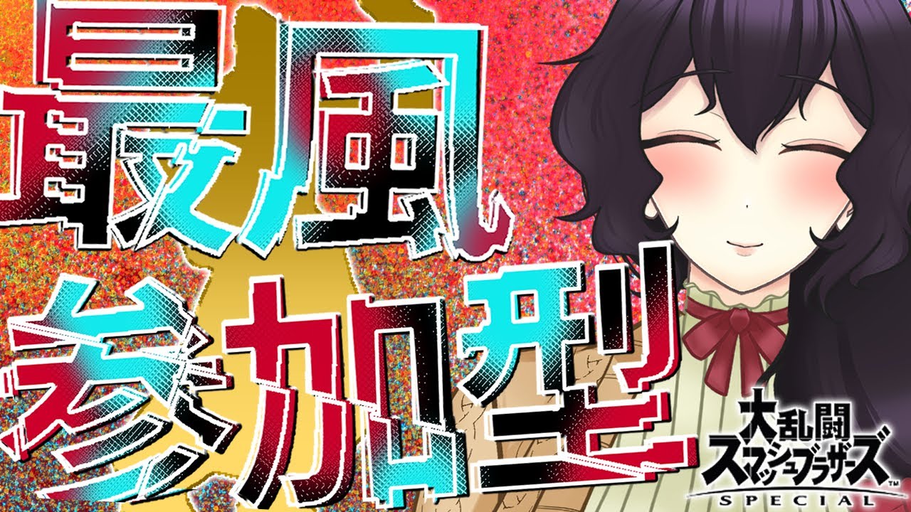 【参加型】久々のカズヤとスマブラで【スマブラSP】 【参加型】久々のカズヤとスマブラで【スマブラSP】