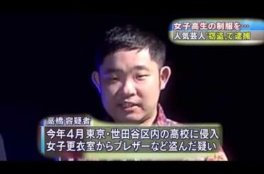 キングオフコメディ　高橋健一容疑者逮捕