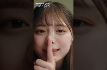 搾取されない恋愛方式？どうせ所有されないならサブスク彼女になってあげるー #shorts