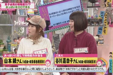 おっぱいに関する特殊能力(オードリーさん、ぜひ会って欲しい人がいるんです!)