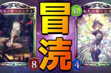 【アンリミ】冒涜の球体史上最強の『匣』と『盾』【シャドバ/シャドウバース/Shadowverse】