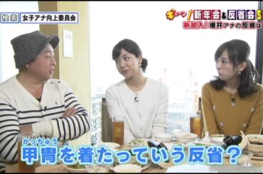 ２０１４年を振り返る！ギューン↑反省会①【女子アナ向上委員会】