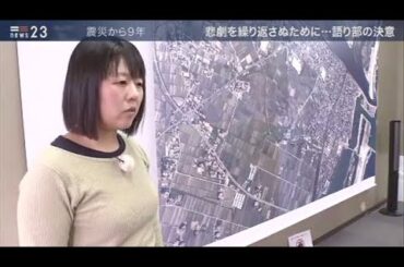 【news23】“あの日”を伝え続ける語り部の思い