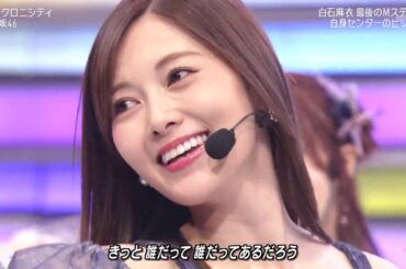 乃木坂46 白石麻衣 卒業紀念 シンクロニシティ MAD