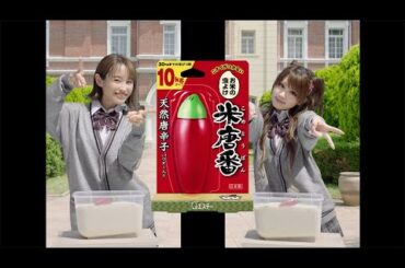 米唐番「いれるのいれないの」篇　３０秒Ｂ