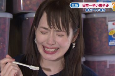 日本一辛い唐辛子｜ググっと。瀬戸内｜HOME広島ニュース