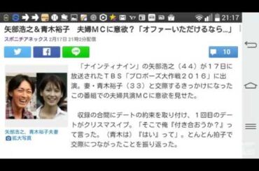 矢部浩之＆青木裕子　夫婦ＭＣに意欲？「オファーいただけるなら…」