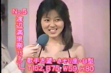 渡辺満里奈　15才　TV初登場　1986　おニャン子クラブ会員番号36番