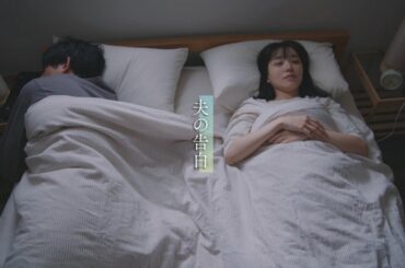 『あなたがしてくれなくても』6/8(木)#9　サヨナラと言いたくなかった