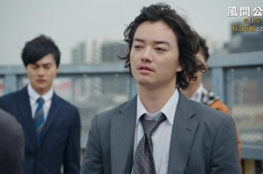 月9ドラマ「風間公親－教場0－」 CASE09：橋上の残影　30秒予告②【6月5日月曜よる9時放送！】
