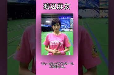 #shorts 【渡辺麻友】トップバッターを託されてド緊張するも、最後は笑顔のまゆゆ【SMAPリレー】