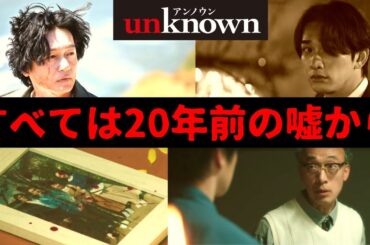 【アンノウン/unknown】7話・考察！犯人を作り出したのは20年前の嘘／吸血鬼を狙う本当の理由／加賀美は何者なのか【田中圭  高畑充希  町田啓太 曽田陵介 井上祐貴 小手伸也】ドラマ／感想