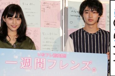 川口春奈、山崎賢人と初共演で「めちゃくちゃ大好きに…」　とっさの“気遣い”にも…　映画「一週間フレンズ。」イベント「『いちふれ』前夜祭」1