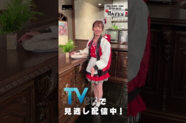 【関内デビル】マヤマヤマの今年の抱負（サウナ編）　#Shorts #tvk #関内デビル #真山りか