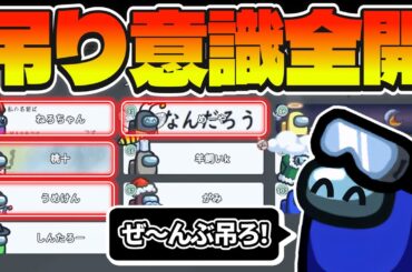 「容疑者全員吊りませんか？」→→→最強の提案でインポスターさんがお通夜状態にwww【高田村AmongUs】