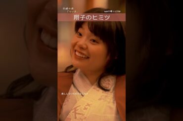 「翔子のヒミツ」#日曜の夜ぐらいは... #清野菜名 #岸井ゆきの #生見愛瑠