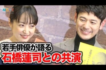 石橋蓮司、妻夫木聡・井上真央らにほめられ照れる！／映画『一度も撃ってません』完成報告会